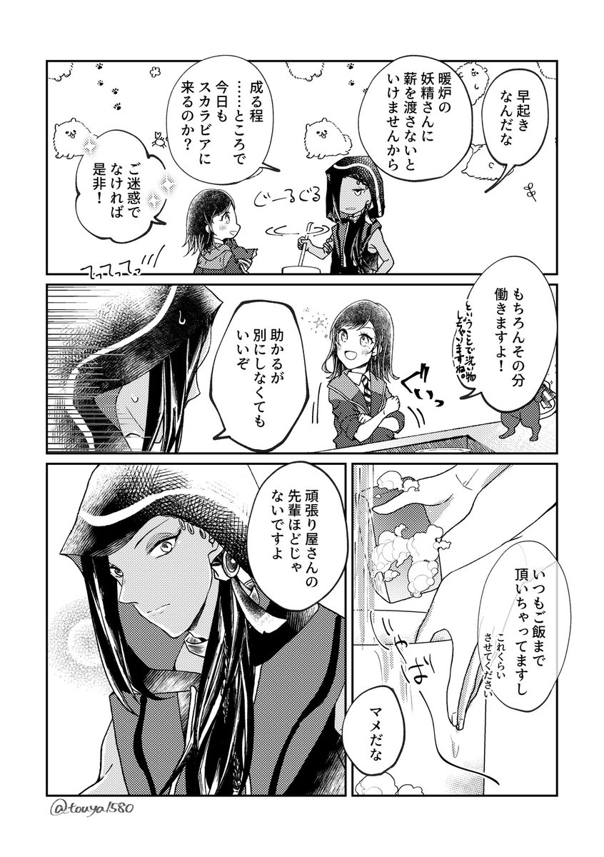 緩やかな恋をするジャミ監♀の話(タイトル思い浮かばない)
妖精さんに薪を持っていく際に食堂でほぼ毎朝会いそうだなって思いました。しばらくホリデーでの話になります。 