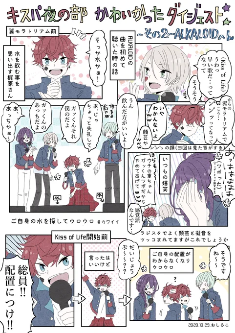 キスパ可愛かったダイジェストその②
ALKALOID編
お姿はキャラで描いてます!〜気が済むまでつづく〜 #Kiss_of_Party 