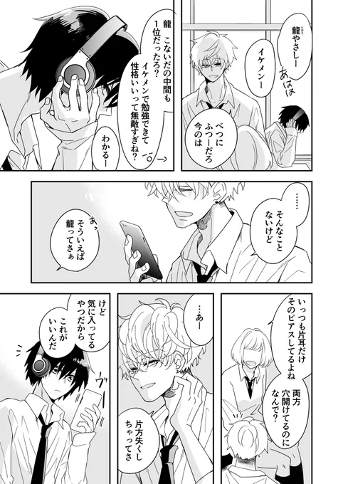 【創作BL】クラスのイケメンと地味キャラがバンド組む話(2/5) 