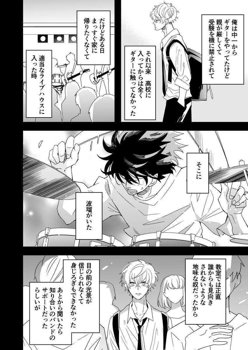 【創作BL】クラスのイケメンと地味キャラがバンド組む話(3/5) 
