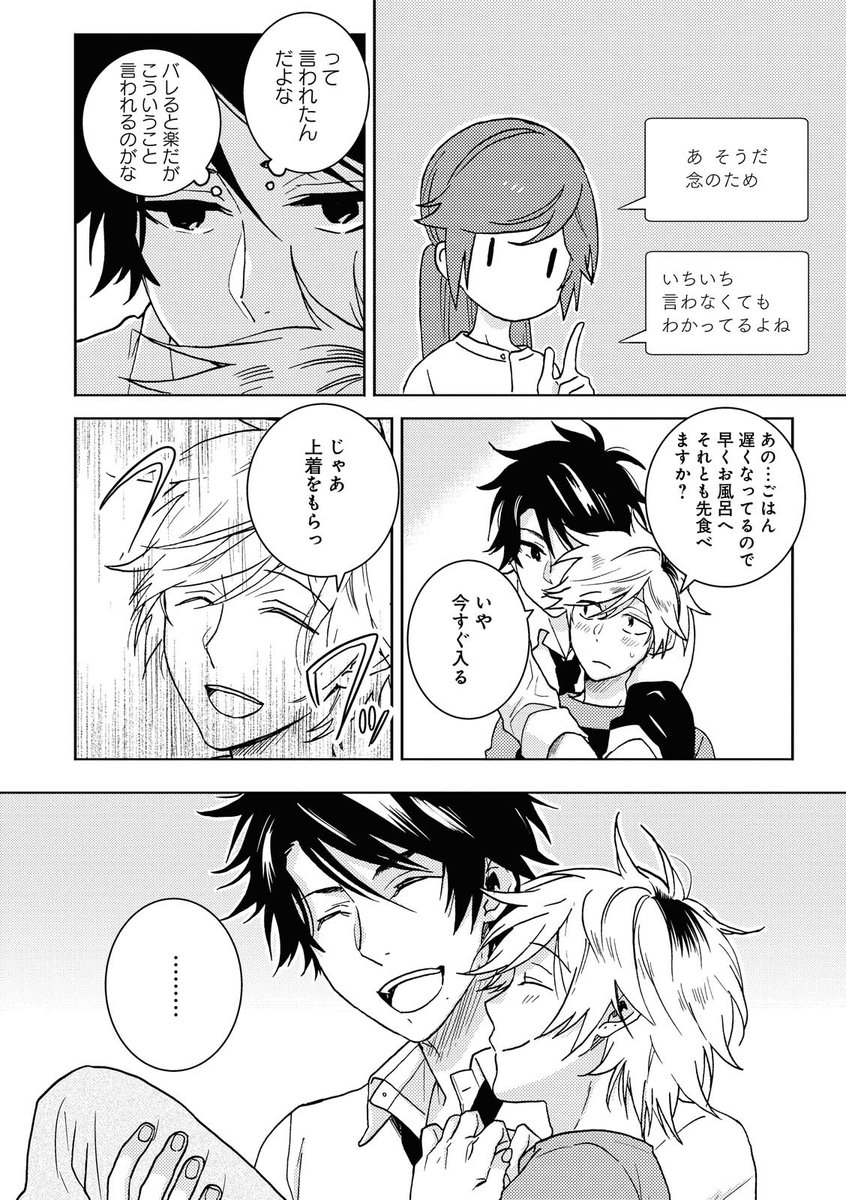 一迅社gateau ガトー 編集部 در توییتر 最新号 10月30日 金 発売 Gateau12月号 Ver A 息をひそめて 恋を 9話 著 かむ 和志と慧司は年子の兄弟 幼い頃から優秀で仲の良い兄弟だったが 兄 和志の中学受験失敗をきっかけに二人の関係は変わってしまう