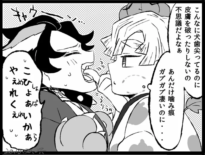 おおかみさんとかぼちゃさん5.5もしくは番外編①
人外パロ炭善

答え (一応)甘噛みだから 