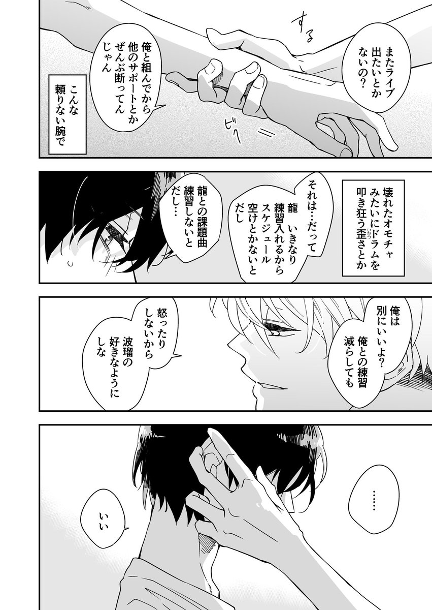 【創作BL】クラスのイケメンと地味キャラがバンド組む話(4/5) 