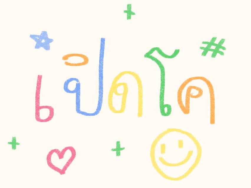 giraffehappyy's tweet photo. #Talkous_c

มาคุยกับพี่

( สนใจโค กดเฟบได้เลยนะคะ🪐💛 ) https://t.co/C1MIgz7p0e