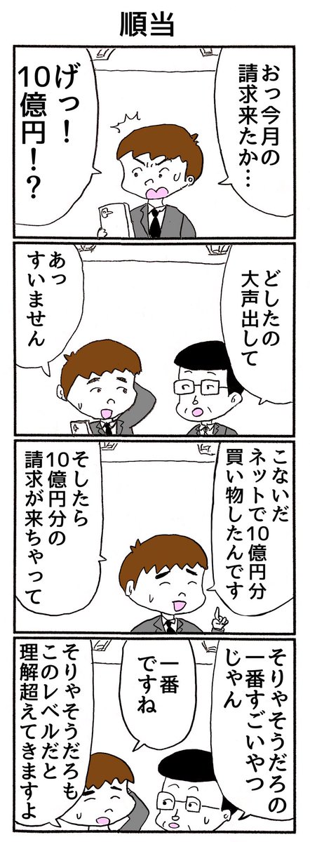 4コマ
「そりゃそうだろの一番すごいやつ」 