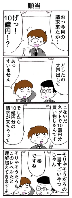 4コマ
「そりゃそうだろの一番すごいやつ」 