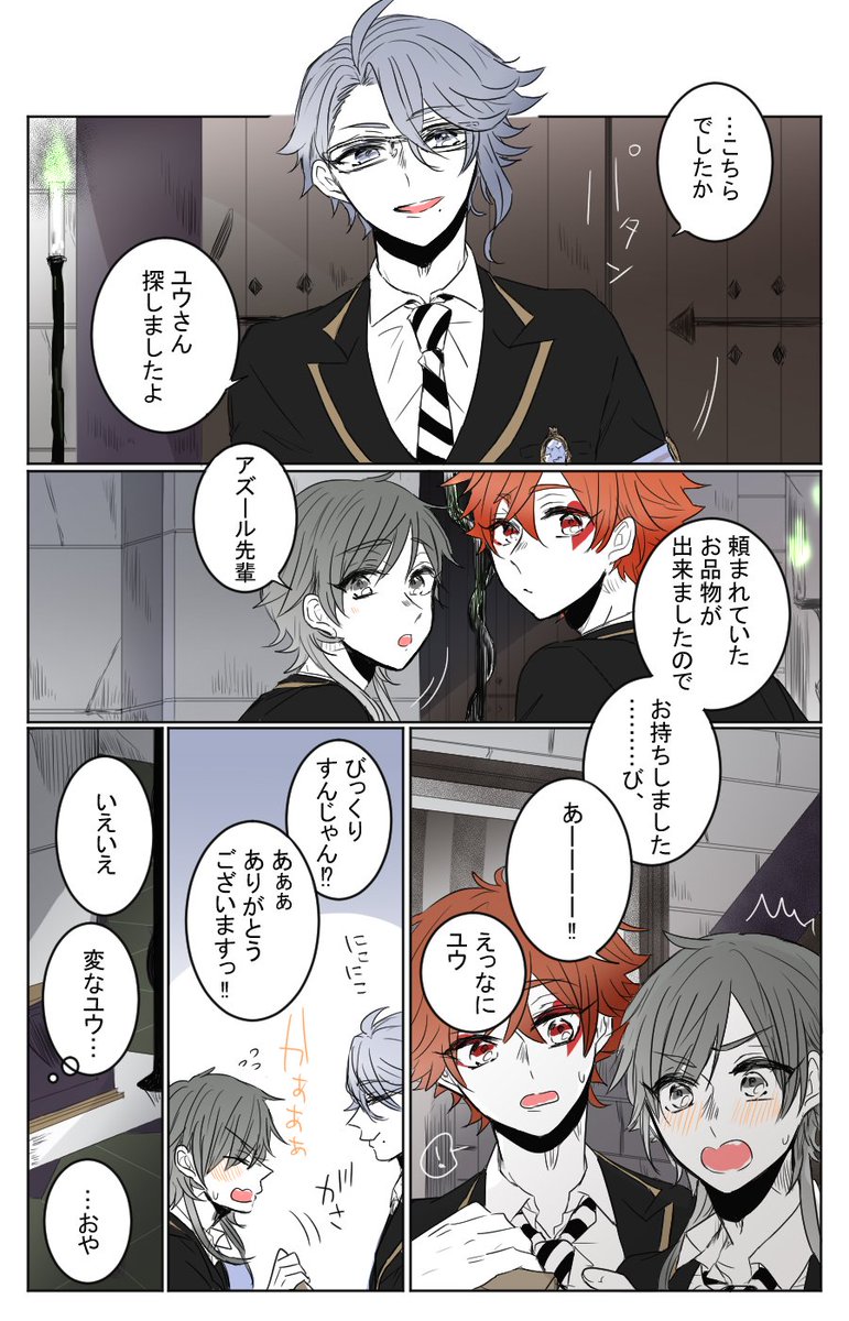 "いま教えるのはもったいない"(エー監♂)(監督生ユウくん)
#twstプラスB 