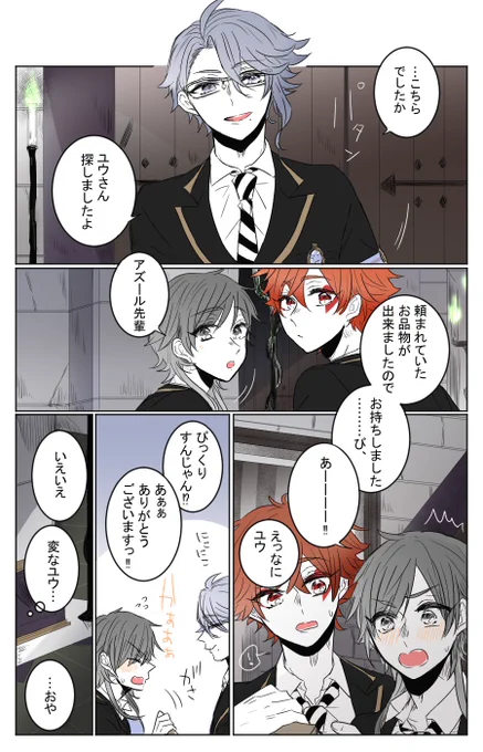 "いま教えるのはもったいない"(エー監♂)(監督生ユウくん)
#twstプラスB 