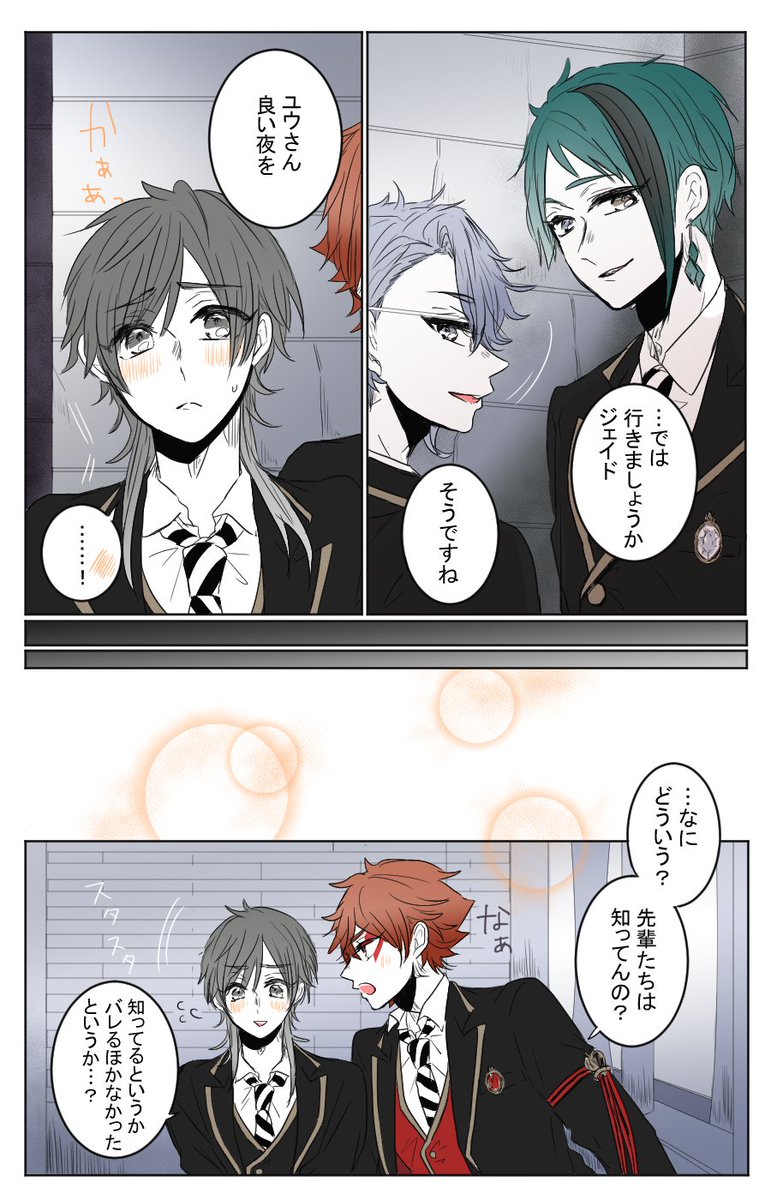 "いま教えるのはもったいない"(エー監♂)(監督生ユウくん)
#twstプラスB 