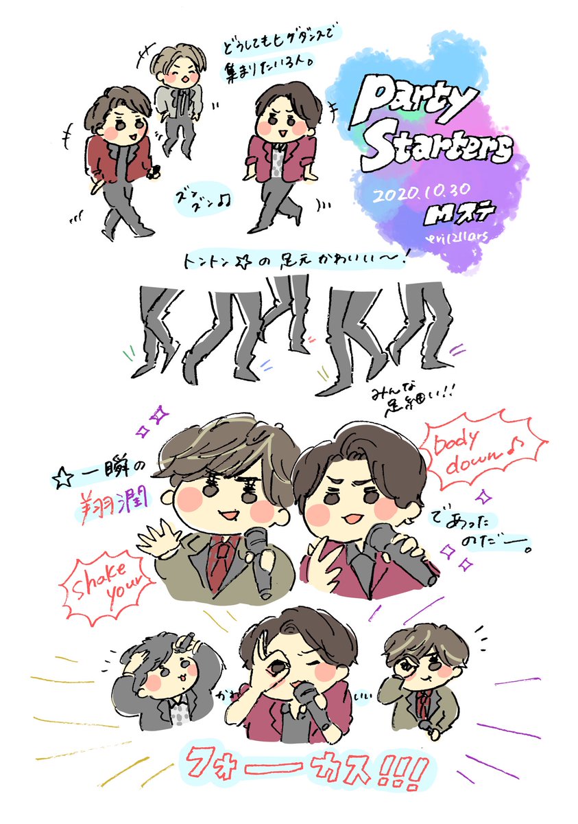 えりの絵垢 1030 Party Starters Mステ 可愛かったところ詰め合わせ みんな楽しく踊ってて幸せ 特に翔くんが積極的にメンバーと目をあわせにいってたイメージ