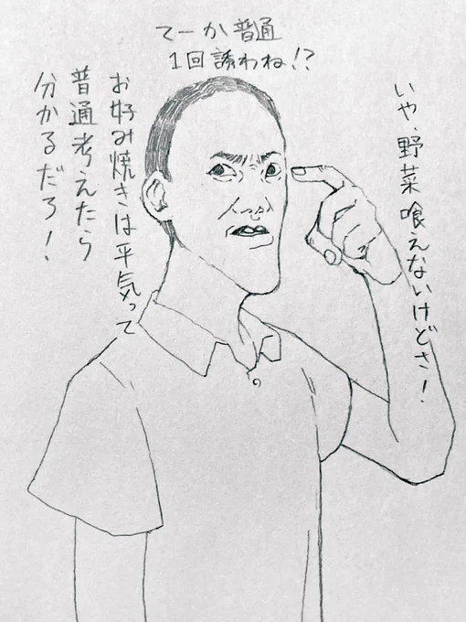 野菜の類いを一切食べられない35歳こどもおじさんをお好み焼き屋に誘わなかった時、お店を出たら偶然出会ってしまって怒られた時の話
⚠️この作品はフィクションです⚠️

#35歳こどもおじさん 
