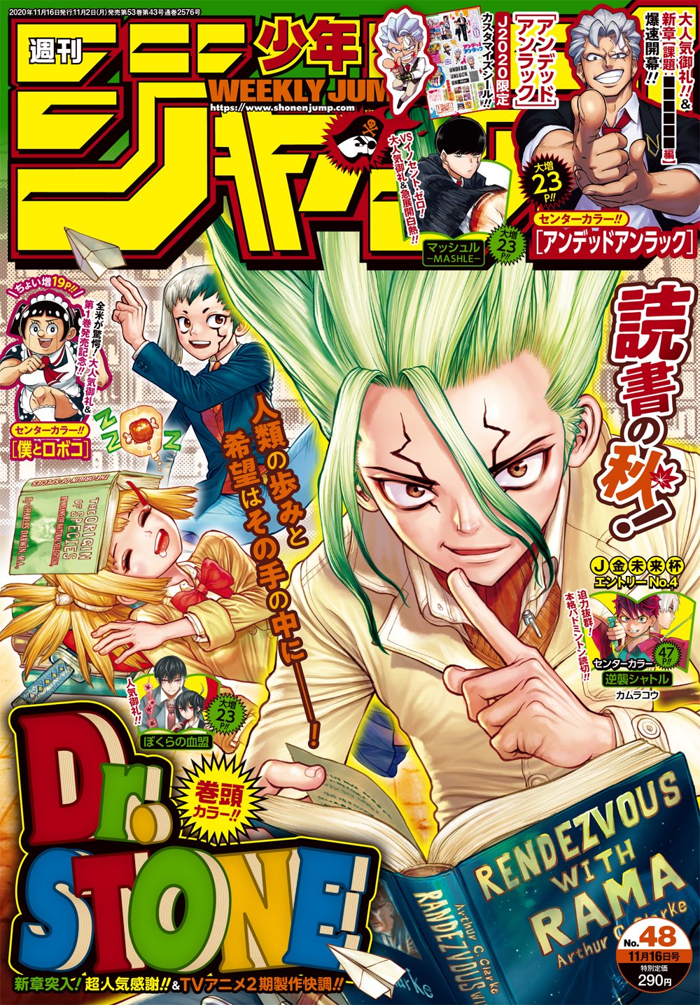 週刊少年ジャンプ　【Dr.STONE】　切り抜き 週刊少年ジャンプ ドクターストーン カラーページ切り抜き