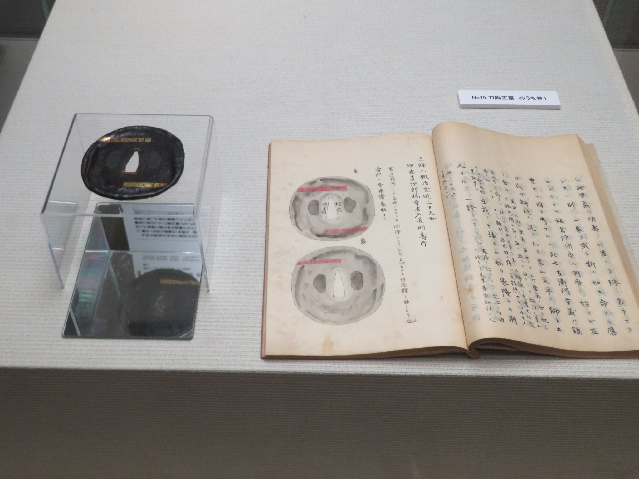 埋忠刀譜』複製本×1冊 - (「埋忠展」開催記念 名刀の記録がよみがえる