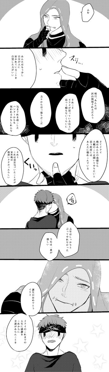 【傭占】11:50の二年目の話。イライさん誕生日おめでとーー!!! 