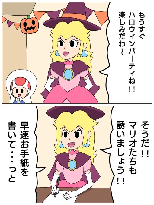 マリオたちのハロウィン 