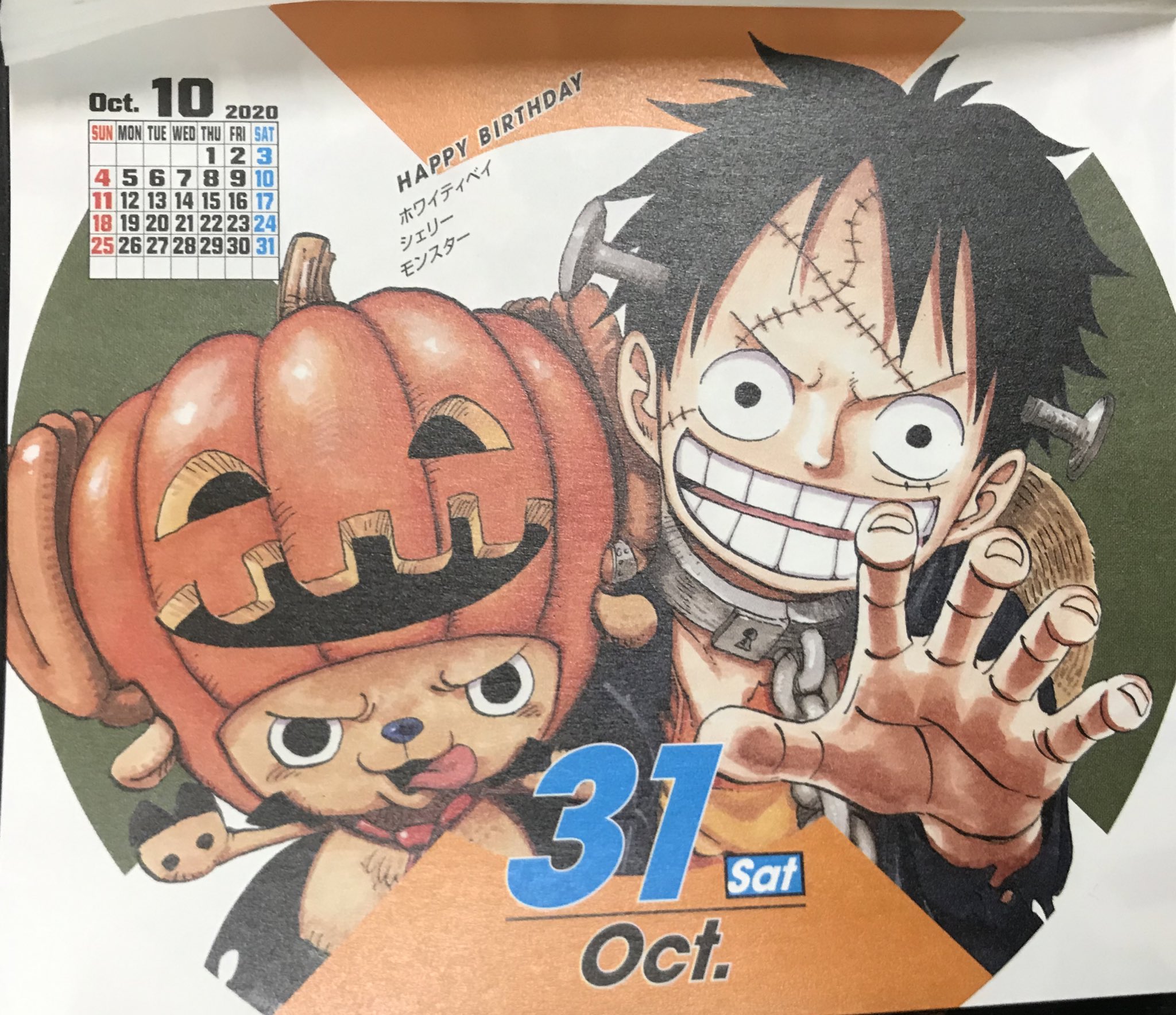 Max 10月31日 曇り 予想 Happy Halloween ホワイティベイ 氷の魔女 の異名を持つ 白ひげ傘下の女海賊 氷の海でも自在に進める砕氷船を保有しており 頂上戦争 では氷壁や防護壁を砕いた シェリー 誕生日 10月31日 星座 さそり座 好物 リ