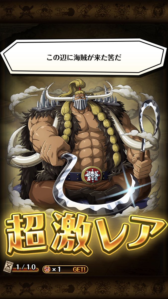 Taka على تويتر ワンピース トレジャークルーズ 開催中のスゴフェスを引いてみたら 新規実装vsキャラのカイドウvsビッグ マム ﾟdﾟ ワンピース トレクル
