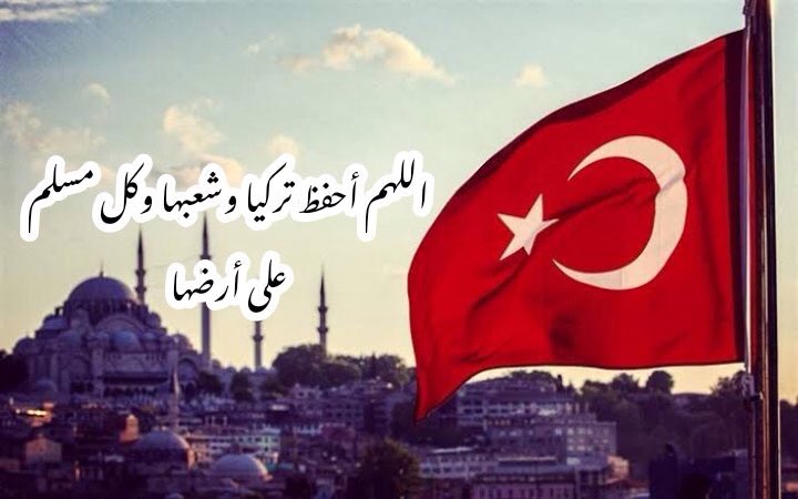 اللهم احفظ  تركيا واهلها وأخواننا هناك.
اللهم إلطف بهم ياارحم الراحمين.
#زلزال_تركيا 
#زلزال_إزمير