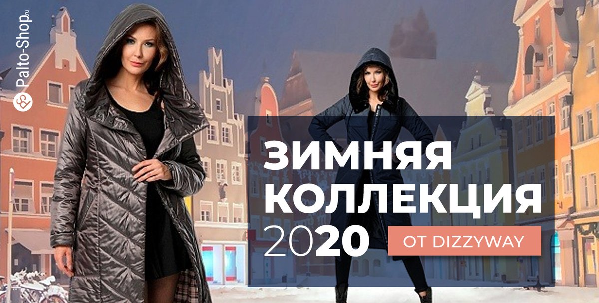 PaltoShop's tweet image. Зимняя коллекция 2020 года уже полностью поступила на сайт в продажу💥💥💥
Вас ждут женские зимние пальто, куртки и пуховики от российского бренда #Dizzyway ☃️☃️☃️
palto-shop.ru/zima-dizzyway.… 
#пуховик
#купитьзимнеепальто
#зимнеепальто
#paltoshop