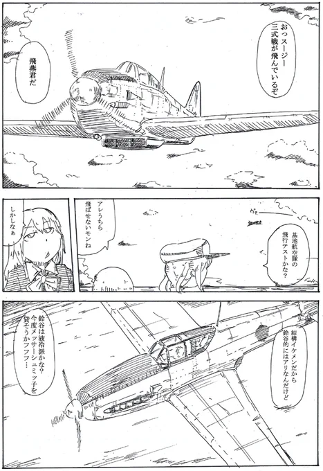 ひこうきで妙に時間かけて描いたやつと言えばたぶんこれ 