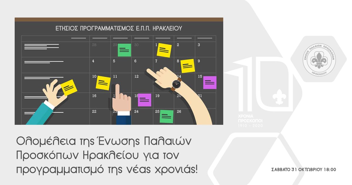 Proskopoi's tweet photo. Σας καλούμε στην Ολομέλειά μας με σκοπό τον Ετήσιο Προγραμματισμό της Ένωσής μας!

Σάββατο 31/10 2020 στις 18:00 (μέσω διαδικτύου).

Εγγραφείτε στην Ε.Π.Π.  &amp; δηλώστε συμμετοχή στην Ολομέλειά μας, πατώντας τον παρακάτω σύνδεσμο:
https://t.co/KWfAOvSiUIεπικοινωνία/contact-us/ https://t.co/TWGd8GUtvH