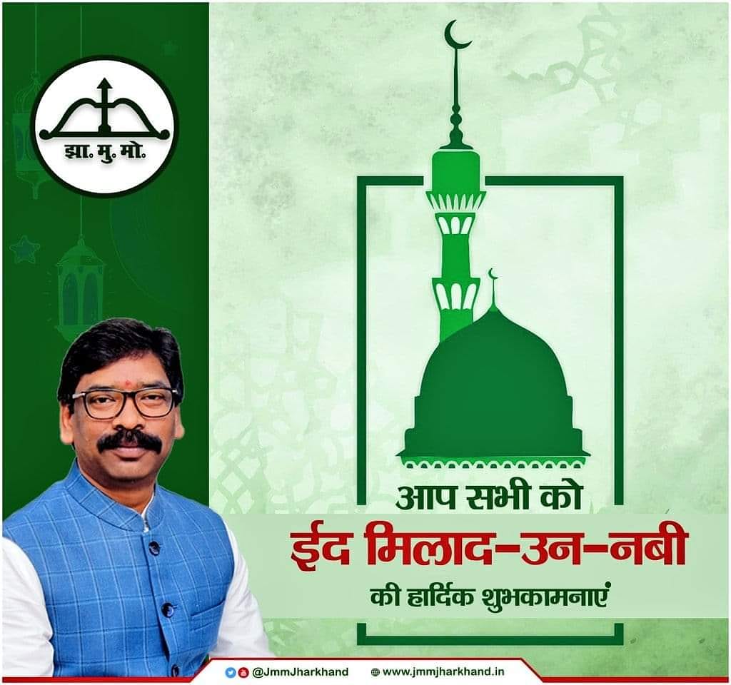 OdishaJmm's tweet photo. #EidMiladUnNabi के अवसर पर,दयालुता और भाईचारे का भावना एक ओर सभी का मार्गदर्शन कर सकता है।
        #हार्दिकशुभकामनाएं।

 ईद-ए-मिलाद-उन-नबी की दिल से मुबारकबाद! @HemantSorenJMM @JmmJharkhand https://t.co/2dpLCUojxb