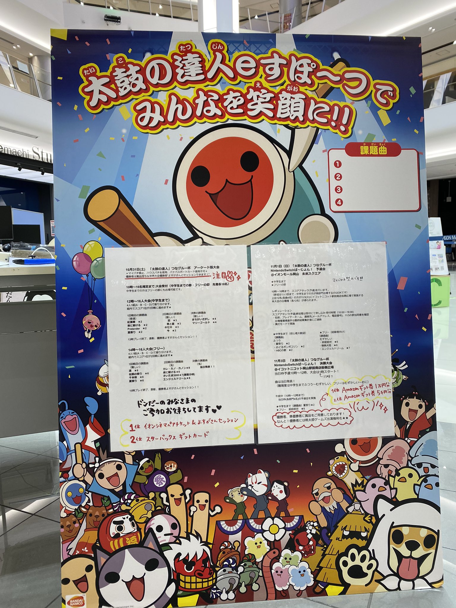 岡山県eスポーツ連合 設営終了 W 三 太鼓の達人 大会のエントリーは朝10時 先着順各16名 中学生まで オープン となります 賞品の内容は画像を拡大してご確認ください モモキッド Momo Kid も参戦決定