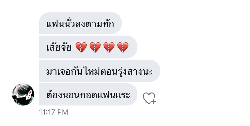 เซเต้อมันขิงแฟนใส่ผม