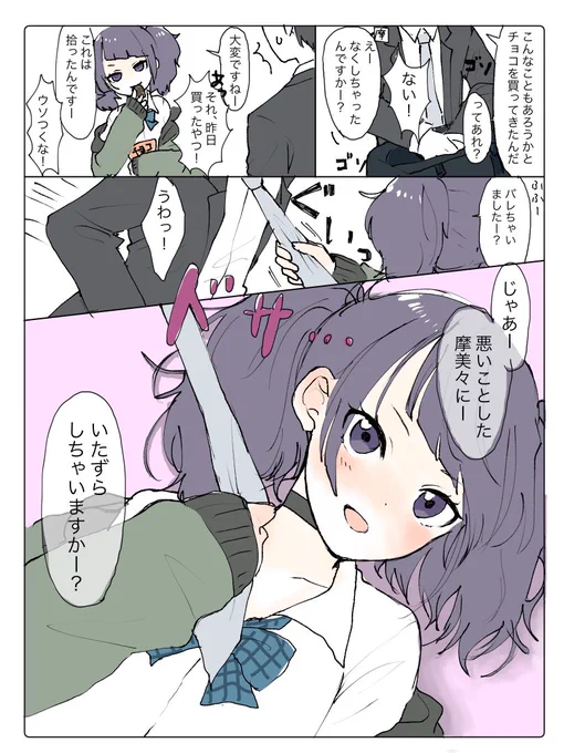 ルート:お菓子をあげる。 