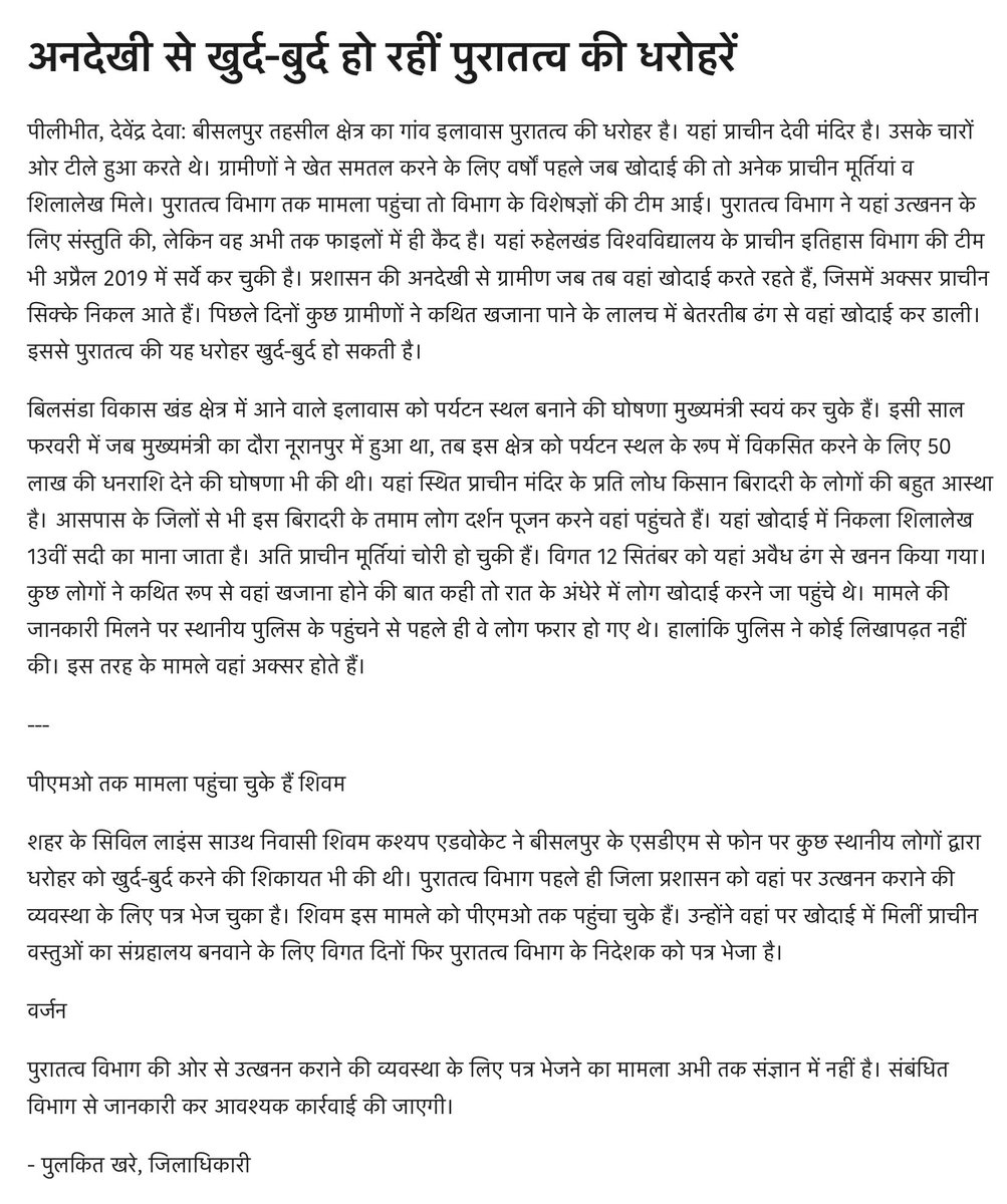 PilibhitAgain same story of neglect and loss. https://www.jagran.com/uttar-pradesh/pilibhit-archaeological-heritage-is-being-destroyed-20954860.html