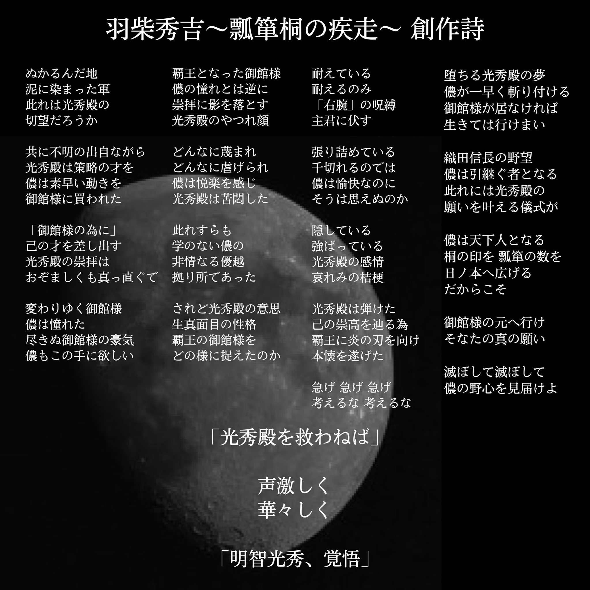 ヤコ 前作 明智光秀 桔梗の夢 続きで書いたやつ 完全に妄想ですね あと タイトルつけるの下手なのよあたし 妄想というか こうあったら 救われるよねって思っただけ ってか はよ11月11日にならんか エグスプロージョン 明智光秀 桔梗の夢 勝手に