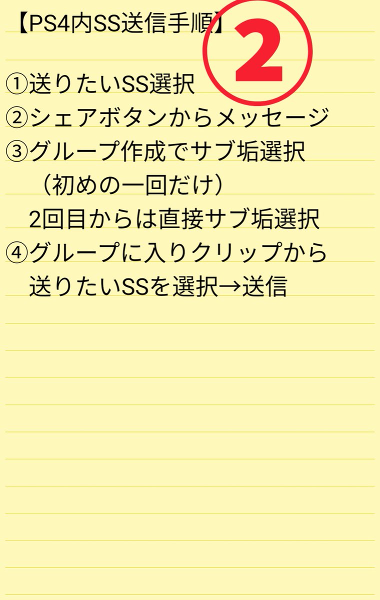 09 Ps4最新スクショ保存 Ps4の Appが新しくなりました ゲーム内で撮ったssを スマホへ保存する方法です おそらく現段階で 1番簡単だと思います アプリをダウンロードしたら 手順通りに行ってみて下さい スクリーンショット プレステ4 Ss保存