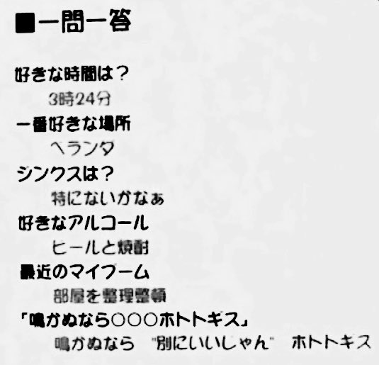 とも 06年 真島昌利 への一問一答 一見 単なる面白アンケートですが そんな中にもドキッとする名言が1つ 鳴かぬなら 別にいいじゃん ホトトギス 実に マーシー らしい一句ですね 低画質 文字が潰れて スミマセン T Co