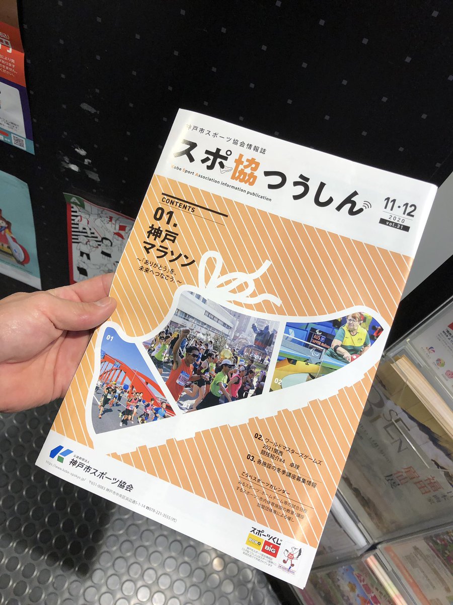 マラソンサニー On Twitter 空港にスポーツ協会の冊子が置いてあって 神戸マラソン って書いてあったので まさか な と思って見てみたら ピンクゥ ですかねw