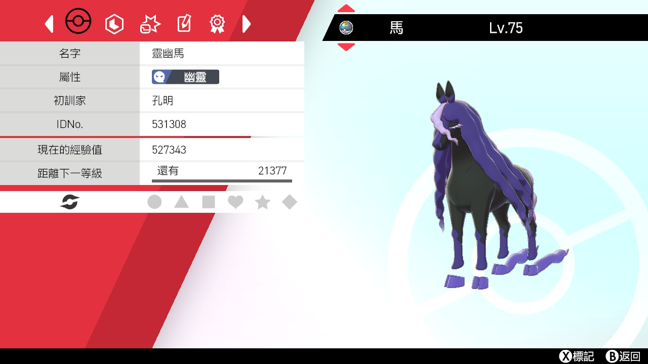 こうめい ポケモンusum 剣盾 馬と鹿 ポケモン剣盾 Nintendoswitch T Co Gao8lt1klf Twitter