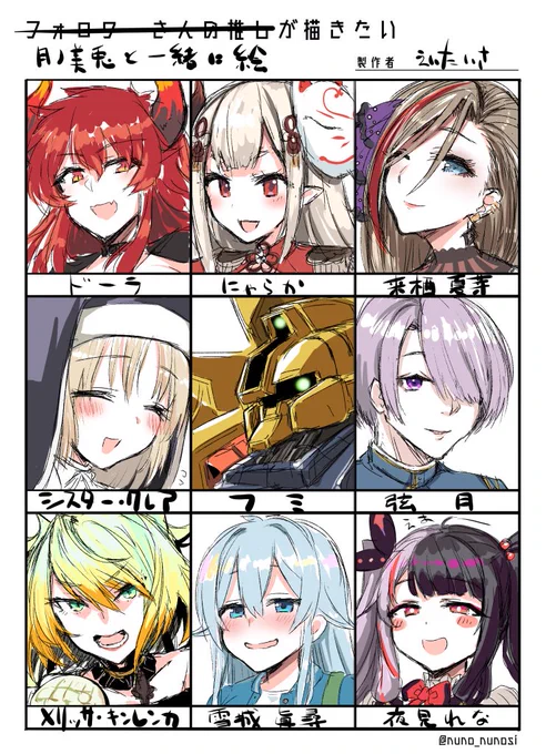 とりあえず9人分 #みとの生放送 