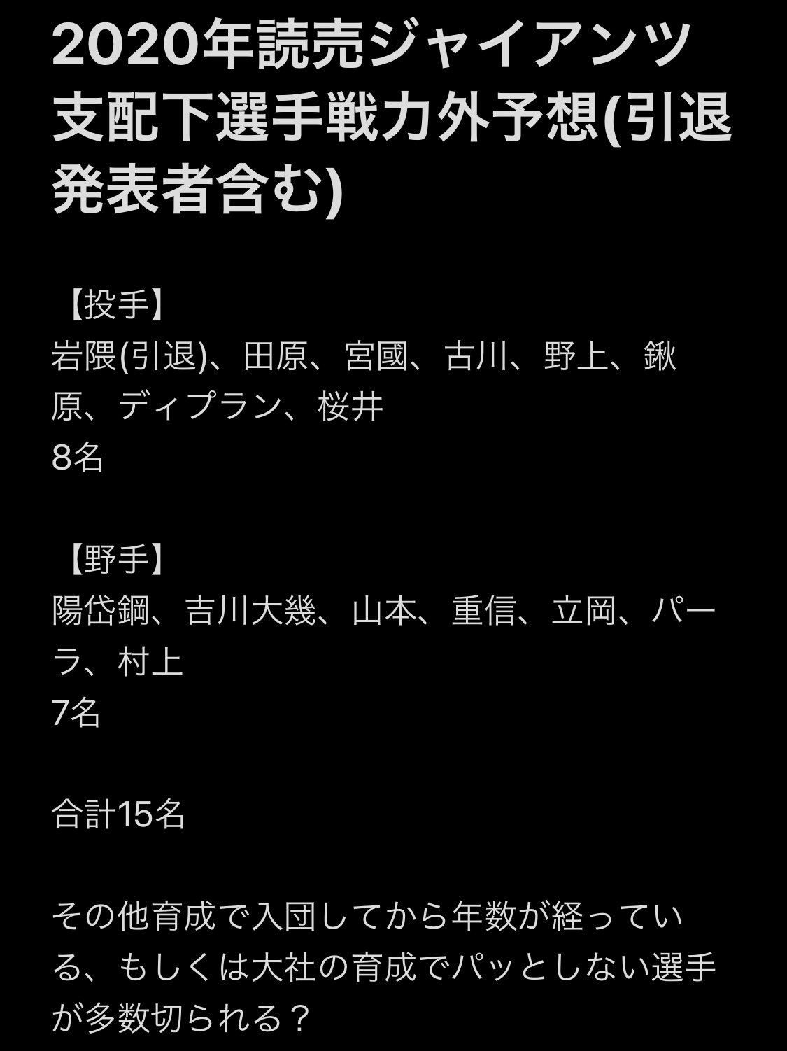 戦力外予想 Twitter Search Twitter
