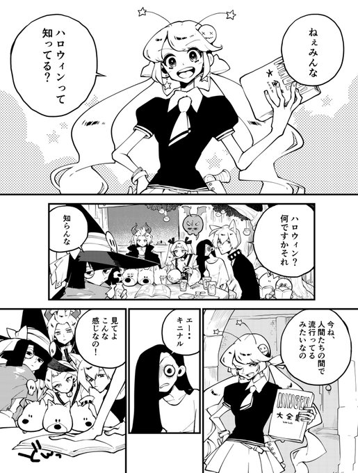人外のお話 ハロウィン編 