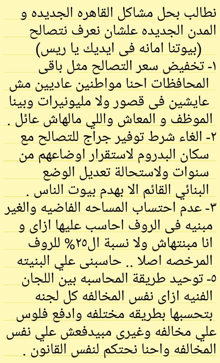 adelmsheikh's tweet photo. #المدن_الجديده_تستغيث_بالريس
#نتحاسب_زى_غيرنا 
@Alsisiofficial 
@MostafaMadbuly
@lameesh
@baladtv
@WaelElebrashy
@Amradib
@youm7 
@AlMasryAlYoum https://t.co/WWujvEpfoh https://t.co/SUSVGDUpI7