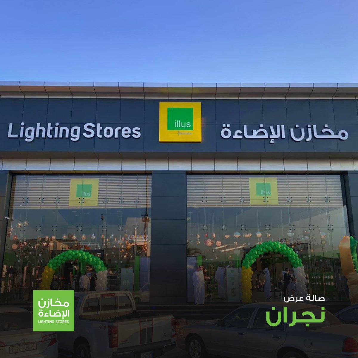 lightingstoress's tweet photo. وصلنا #نجران
اليوم تم افتتاح صالة عرض ⁧#مخازن_الإضاءة رقم: ١٥⁩ في ⁧#نجران 
نفخر ونعتز بخدمتكم عن قرب

📍
 https://t.co/EC3kgAhlR1 https://t.co/HkjKba6sJr