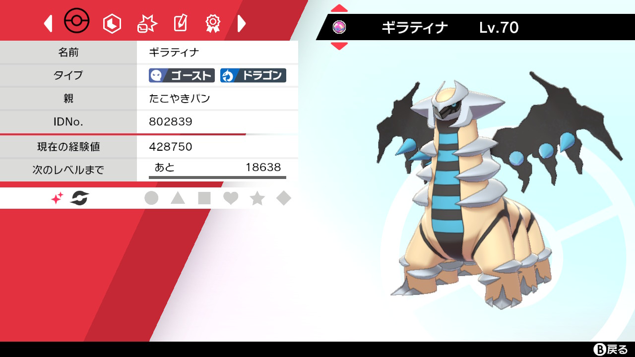 Twitter 上的 鷹宮悠くん ポケモン剣盾 Nintendoswitch 色違いギラティナ T Co G395avus0g Twitter