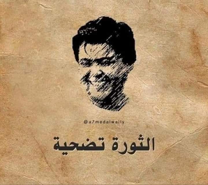 تشرين العشق

لا تراجع وان خسرت حياتي... 🌷🇮🇶✌️

#الخائفون_لايصنعون_الحريه