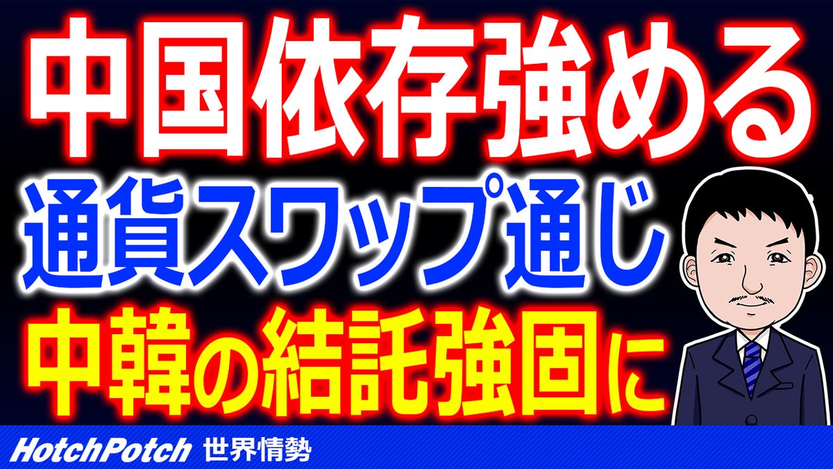 米 韓 スワップ と は