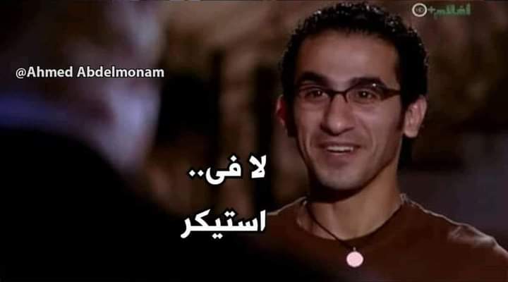 egymeme11's tweet photo. هو انتي مبتعرفيش تردي ع الكلام الحلو غير ب ربنا يخليك!! 

=..... https://t.co/BXGrfSONF7