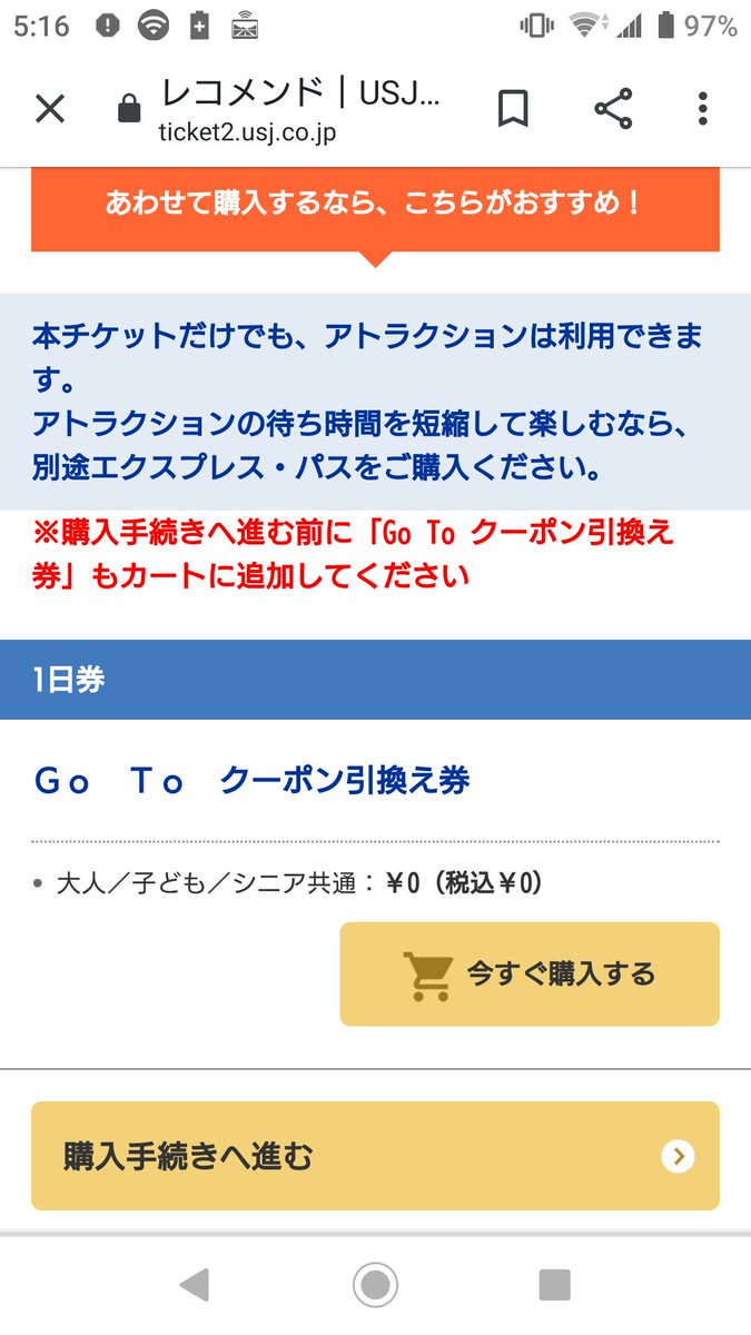 Usjチケット Usjチケット