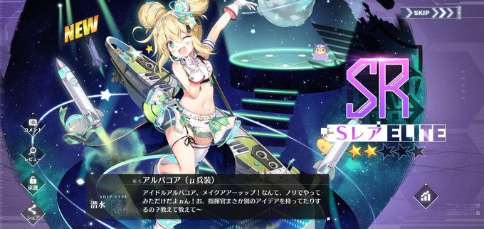 アズールレーンで アルバコア が話題に アズレン トレンディソーシャルゲームス アズールレーンで アルバコア が話題に アズレン トレンディソーシャルゲームス
