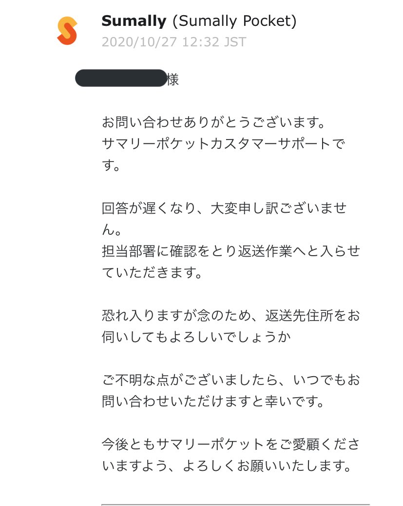 サマリーポケット サマリーポケットのご利用ありがとうございます またご不安な思いをさせ大変申し訳ございません いただいたご意見は配送会社含め各所に共有し 今後のサービス品質改善に努めて参ります 今後もお気づきの点ございましたら 以下まで サマリーポケット サマリーポケットのご利用ありがとうございます またご不安な思いをさせ大変申し訳ございません いただいたご意見は配送会社含め各所に共有し 今後のサービス品質改善に努めて参ります 今後もお気づきの点ございましたら 以下まで