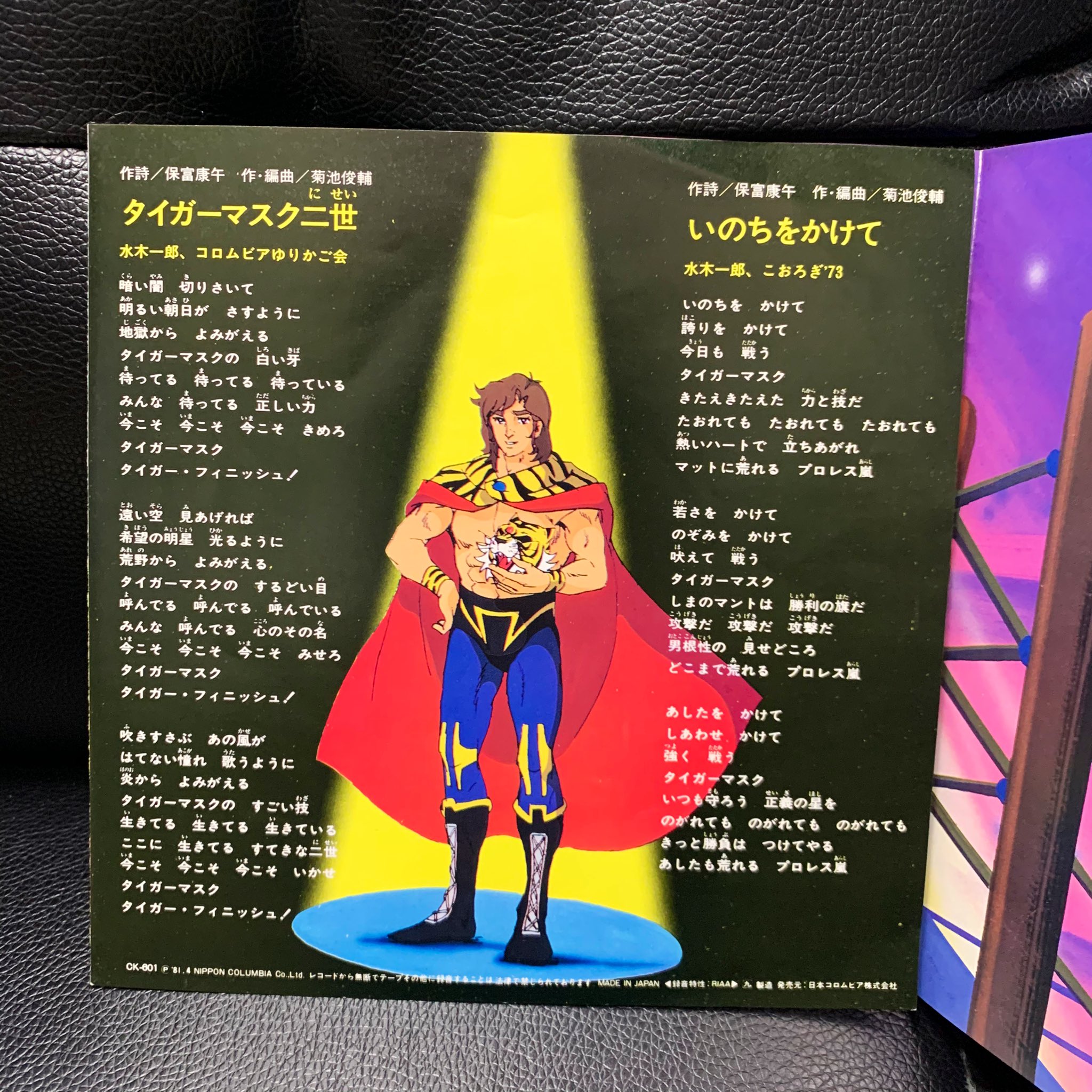 Uncanny パパス On Twitter タイガーマスク二世 Epレコード タイガーマスクといえば 白いマットのジャングルに ではじまる初代を思い浮かべる人が多いと思うんですが僕的にはこちら 子供の頃は三沢じゃなくこっちの2代目にワクワクしたもんです ちなみに