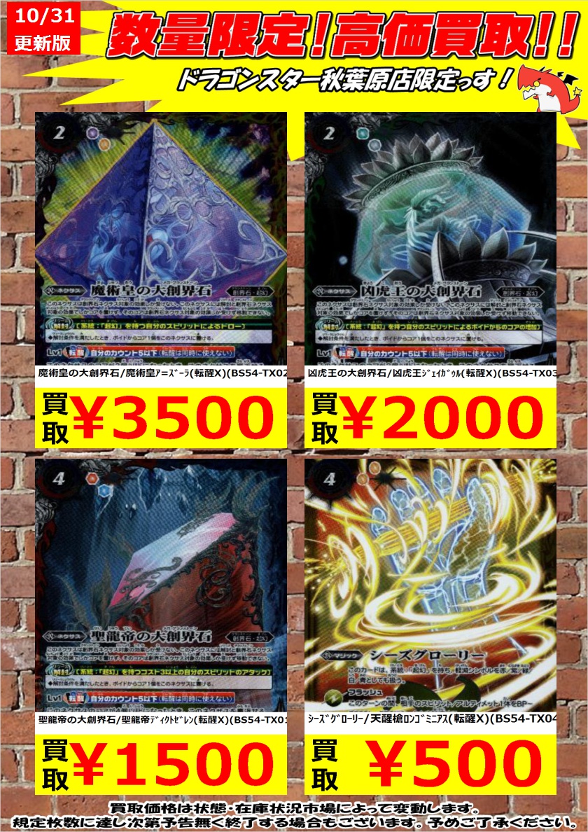 ドラゴンスター秋葉原店 Ar Twitter バトルスピリッツ新弾買取 新弾から大きな石等募集中です 魔術皇の大創界石 魔術皇ｱ ｽﾞｰﾗ 転醒x 3 500 凶虎王の大創界石 凶虎王ｼﾞｪｲｶﾞｩﾙ 転醒x 2 000 聖龍帝の大創界石 聖龍帝ﾃﾞｨｸﾄｾﾞﾚﾝ 転醒x 1 500