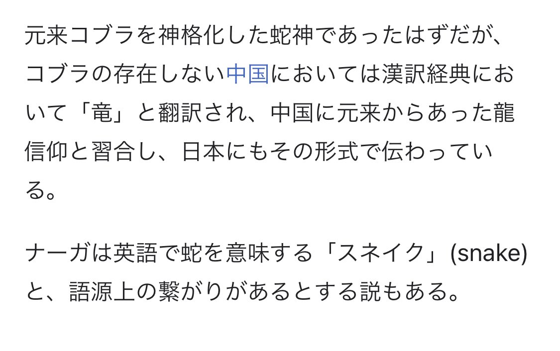 らいてふ ヤマタノオロチの起源もナーガなのでは 頭の数違うけど